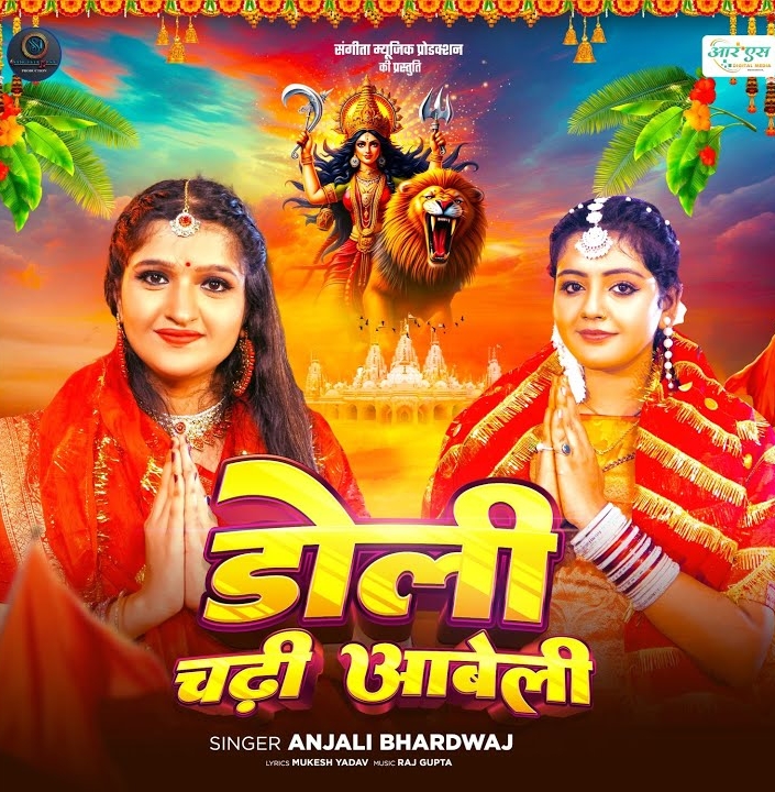 Doli Chadi Aabeli (Anjali Bhardwaj)