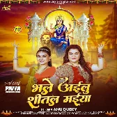 Bhale Ailu Shital Maiya (Anu Dubey)