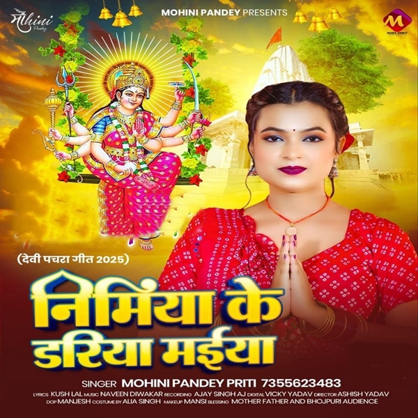 Nimiya Ke Dariya Maiya (Mohini Pandey)