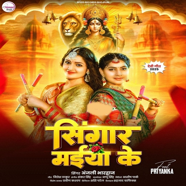 Singaar Maiya Ke (Anjali Bhardwaj)