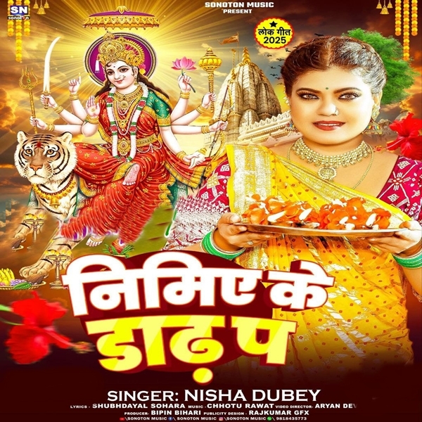 Nimiya Ke Dadh Pa (Nisha Dubey)