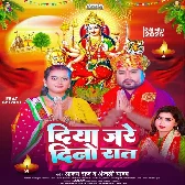 Diya Jare Dino Rat (Alam Raj, Anjali Yadav)