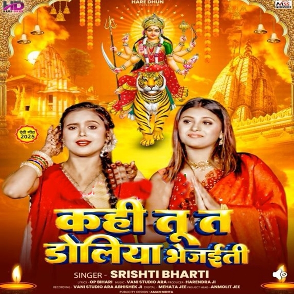 Kahitu Ta Doliya Bejaiti (Srishti Bharti)