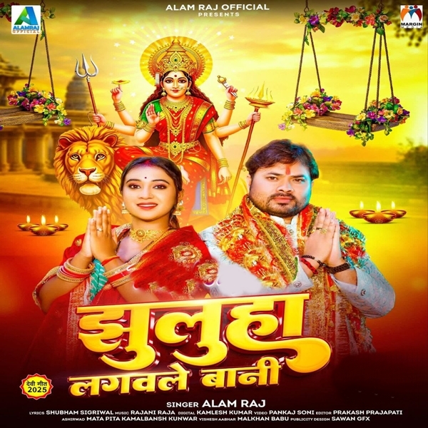 Jhuluha Lagawale Bani (Alam Raj)