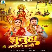 Jhuluha Lagawale Bani (Alam Raj)