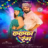 Lalka Rang (Akshara Singh)