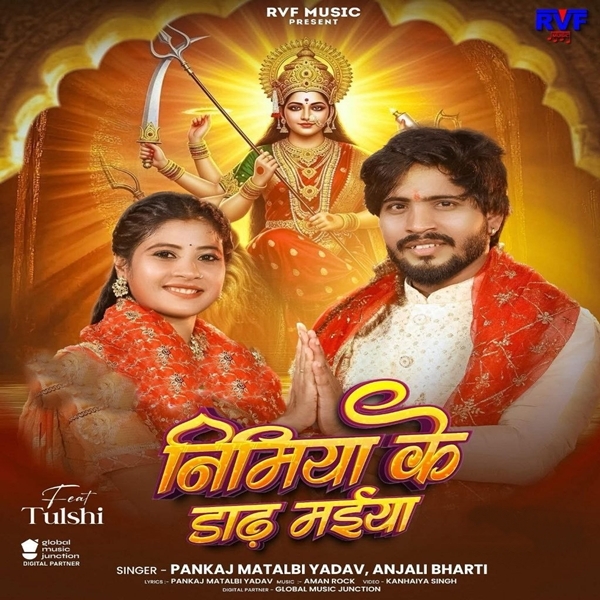 Nimiya Ke Dadh Maiya (Pankaj Matlabi Yadav, Anjali Bharti)