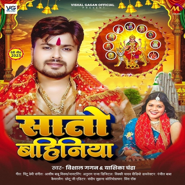 Sato Bahiniya (Vishal Gagan, Yashika Chandra)