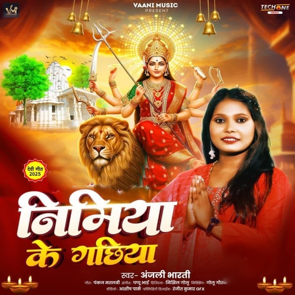 Nimiya Ke Gachhiya (Anjali Bharti)