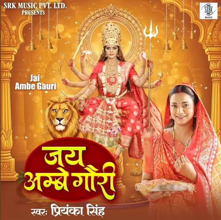 Jai Ambe Gauri (Priyanka Singh)