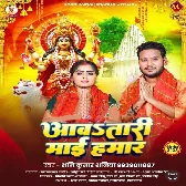 Aawatari Maai Hamar (Shani Kumar Shaniya)