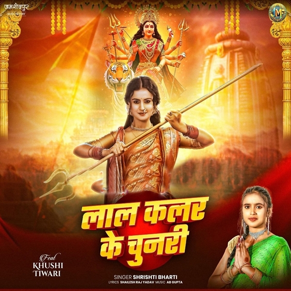 Laal Colour Ke Chunari (Srishti Bharti)