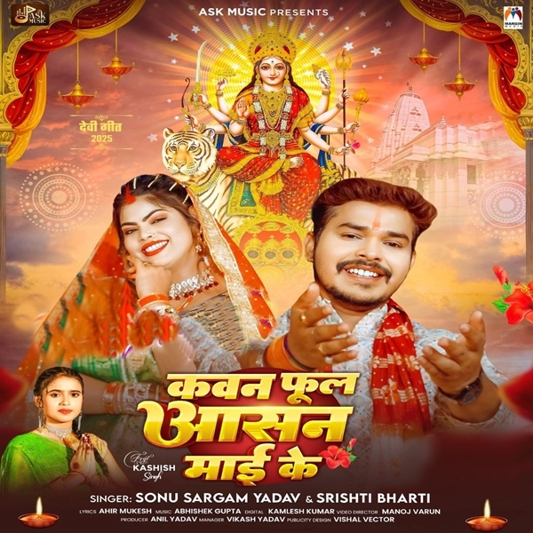 Kawan Phool Asan Maai Ke (Sonu Sargam Yadav, Srishti Bharti)