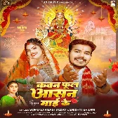 Kawan Phool Asan Maai Ke (Sonu Sargam Yadav, Srishti Bharti)