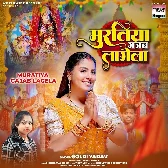 Muratiya Gajab Lagela (Goldi Yadav)
