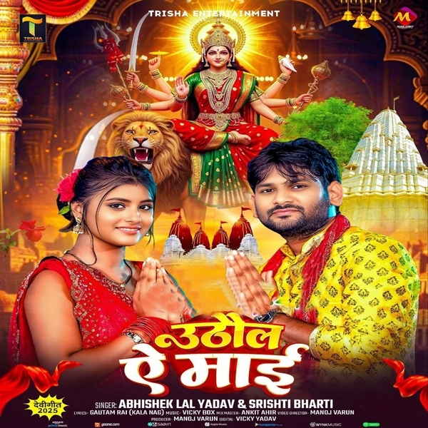Adhahul Ae Maai (Abhishek Lal Yadav, Srishti Bharti)