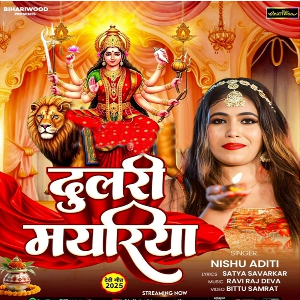 Dulari Mayariya (Nishu Aditi)