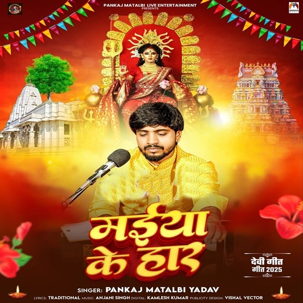 Maiya Ke Haar (Pankaj Matlabi Yadav)