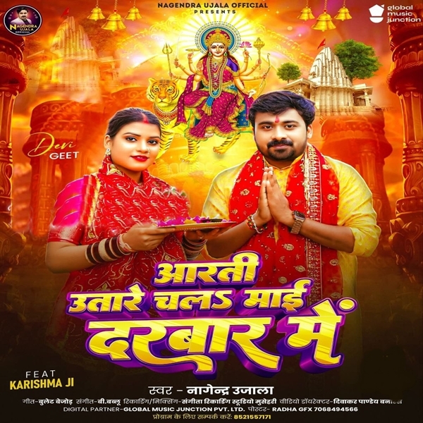 Aarti Utare Chala Mai Darbar Me (Nagendra Ujala)