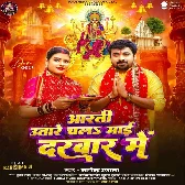 Aarti Utare Chala Mai Darbar Me (Nagendra Ujala)