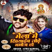 Mela Me Khiyaib Tohe Momos Ho (Mithu Marshal)