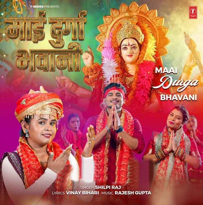 Maai Durga Bhavani (Shilpi Raj)