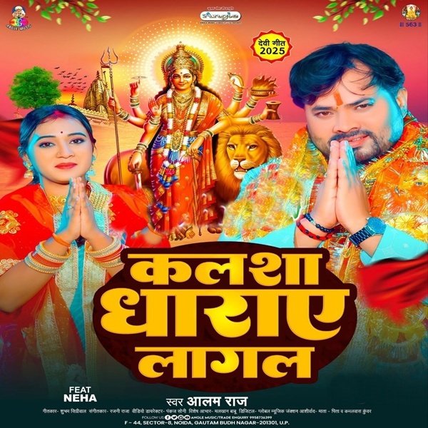 Kalsha Dharaye Lagal (Alam Raj)