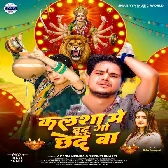 Kalsha Me Dudu Go Chhed Ba (Akash Mishra, Srishti Bharti)