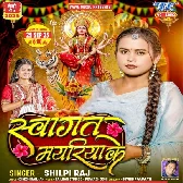 Swagat Mayariya Ke (Shilpi Raj)