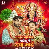 Kavan Gunwa Pailu Ae Devi Maai (SKD Raj, Shilpi Raj)