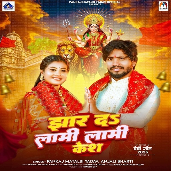 Nimiya Ke Dadh Maiya (Khushi Kakkar)