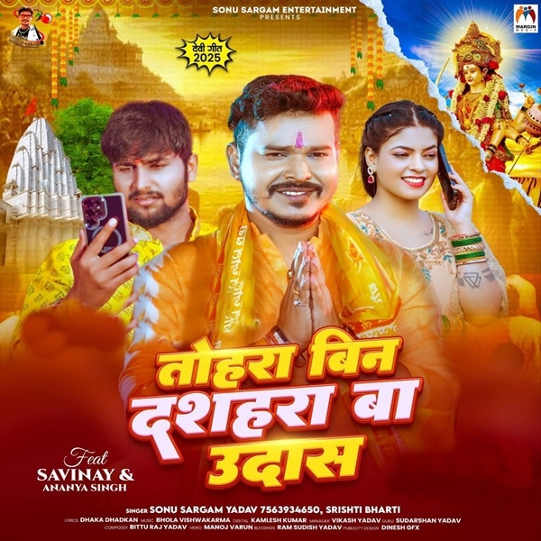 Tahara Bin Dashahara Ba Udas (Sonu Sargam Yadav, Srishti Bharti)