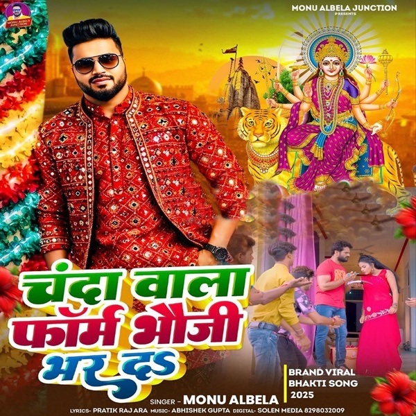 Chanda Wala Form Bhauji Bhar Da (Monu Albela)