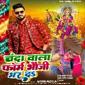 Chanda Wala Form Bhauji Bhar Da (Monu Albela)