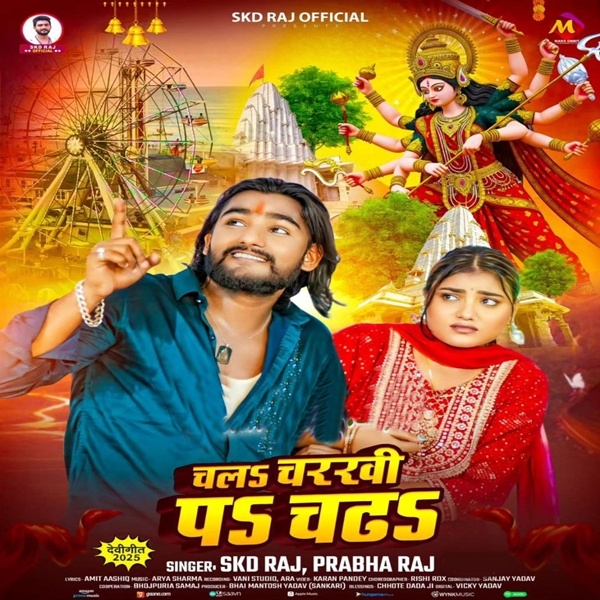 Chala Charkhi Pa Chadha (SKD Raj, Prabha Raj)