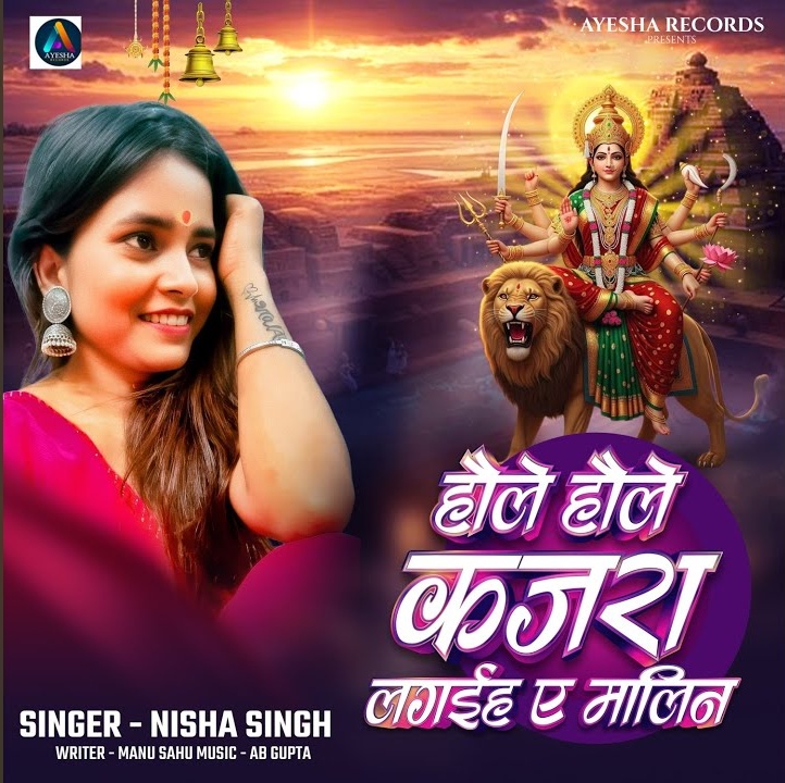 Hole Hole Kajra Lagaiha Ae Malin (Nisha Singh)