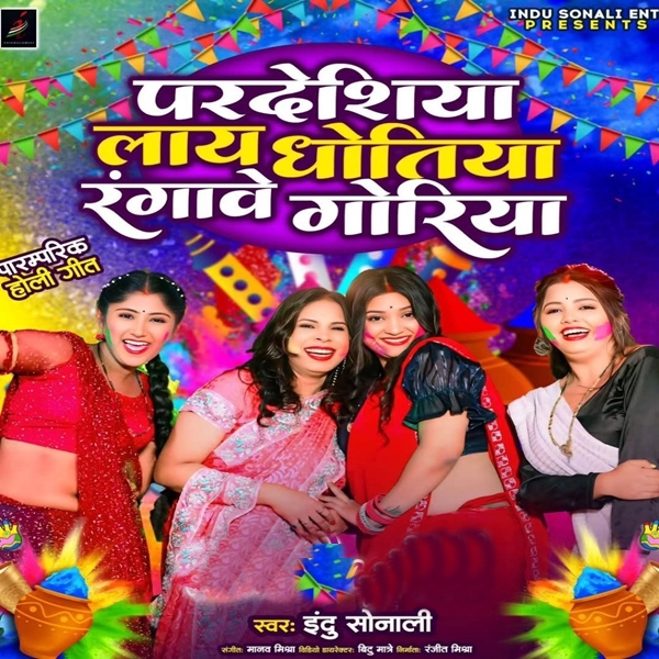 Pardeshiya Laye Dhotiya Rangawe Goriya (Indu Sonali)