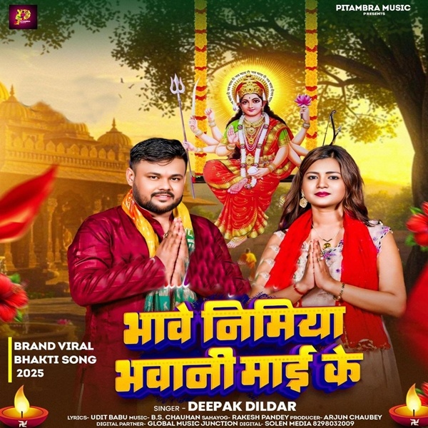 Bhawe Nimiya Bhawani Maai Ke (Deepak Dildar)