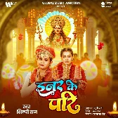 Inner Ke Pari (Shilpi Raj)