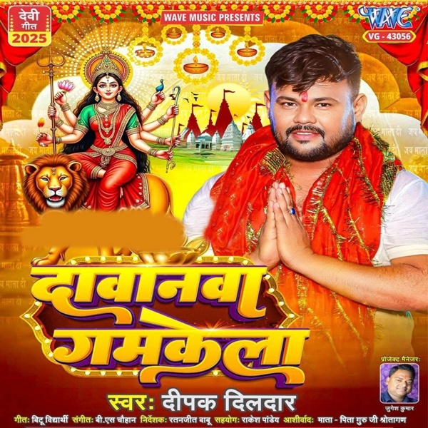 Dawanwa Gamkela (Deepak Dildar)