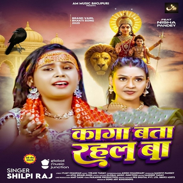 Kaga Bata Rahal Ba (Shilpi Raj)