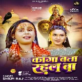 Kaga Bata Rahal Ba (Shilpi Raj)