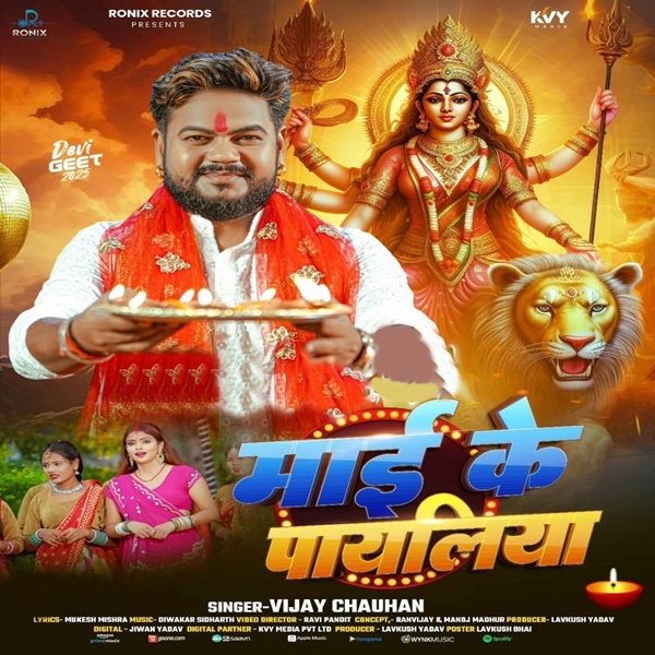 Maai Ke Payaliya (Vijay Chauhan)