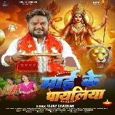 Maai Ke Payaliya (Vijay Chauhan)