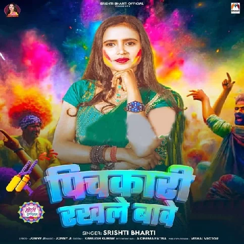 Pichakari Rakhale Bawe