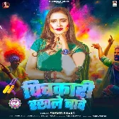 Pichakari Rakhale Bawe