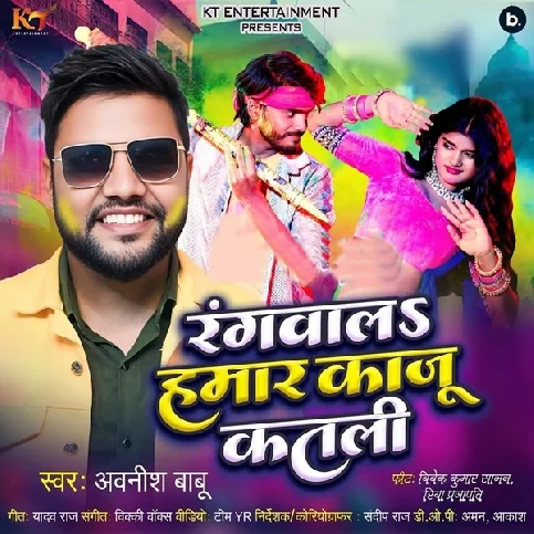 Hamse Rangwal Hamar Kaju Katli