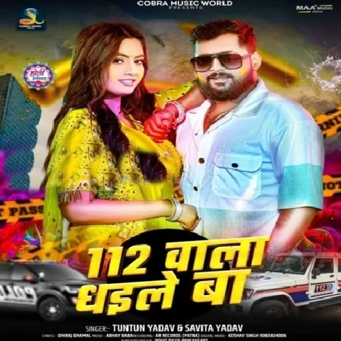 1. 112 Wala Dhaile Ba