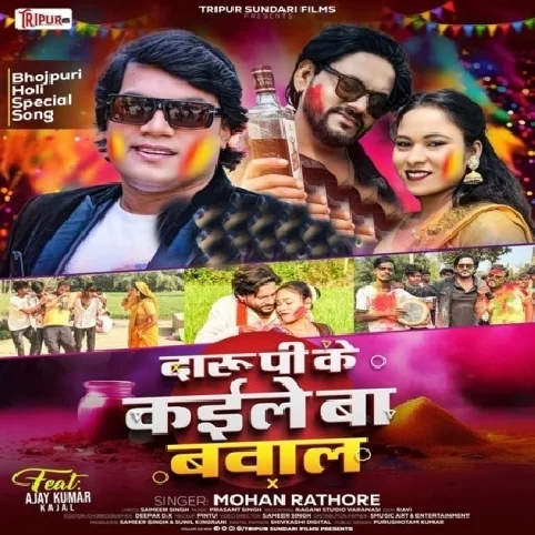 Daru Pi Ke Kaile Ba Bawal