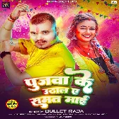 Pujawa Ke Uthala Ae Samat Maai